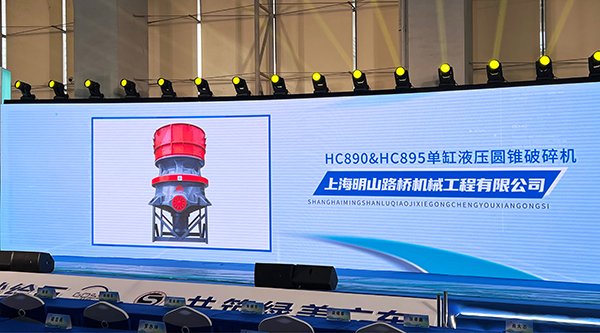 最亮展臺(tái)｜上海明山機(jī)械閃亮登場(chǎng)第九屆廣州國(guó)際砂石技術(shù)與設(shè)備展